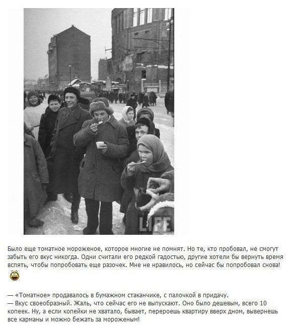 Радянське морозиво було найкращим у світі (13 фото + текст)