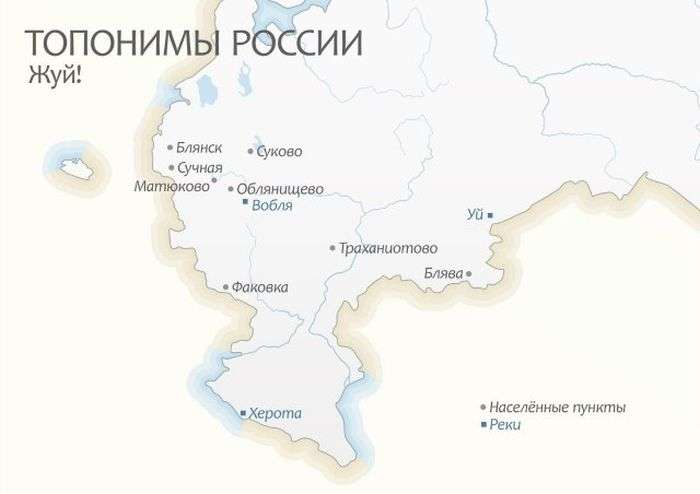 Топоніми і дивні назви міст Росії (11 картинок)