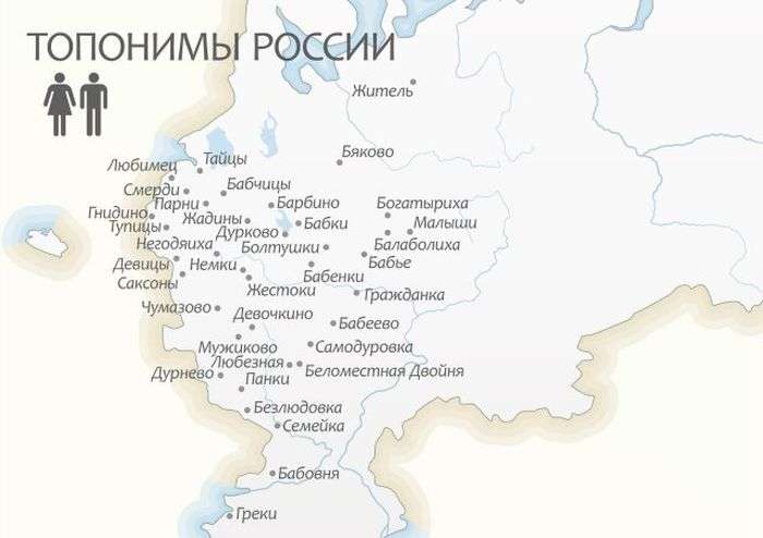 Топоніми і дивні назви міст Росії (11 картинок)