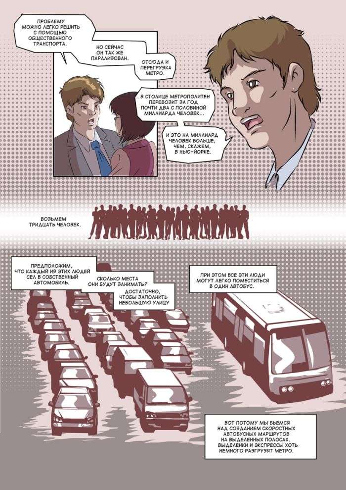 Правдивий комікс про Москві майбутнього (11 картинок)