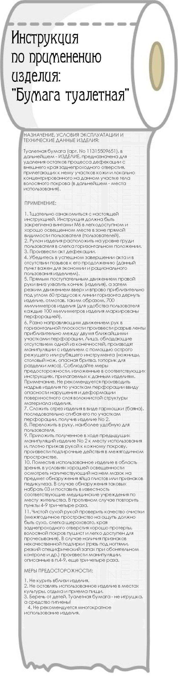 Як правильно користуватися туалетним папером (1 картинка)