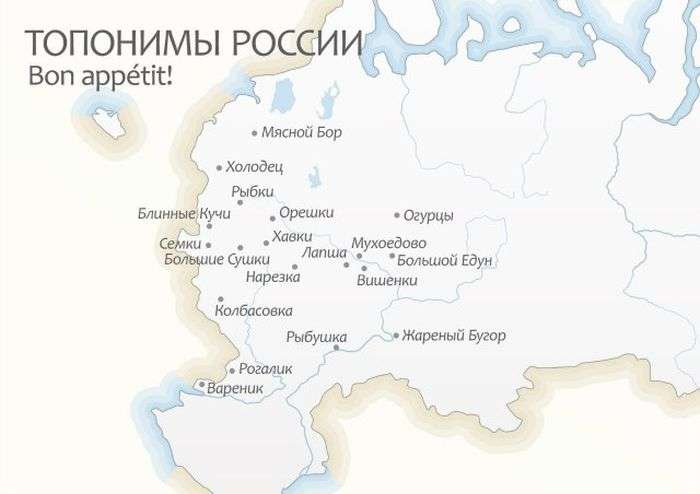 Топоніми і дивні назви міст Росії (11 картинок)