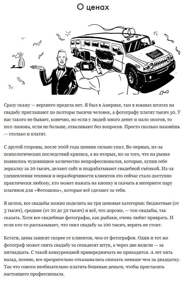 Як все влаштовано: Весільний фотограф (7 картинок)