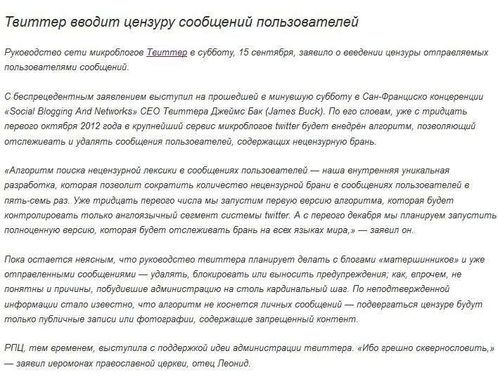 Бурхлива реакція на фейк сторінки про цензуру в Твіттері (12 скріншотів)